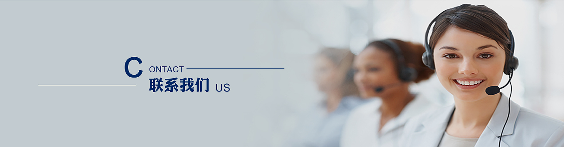 联系我们