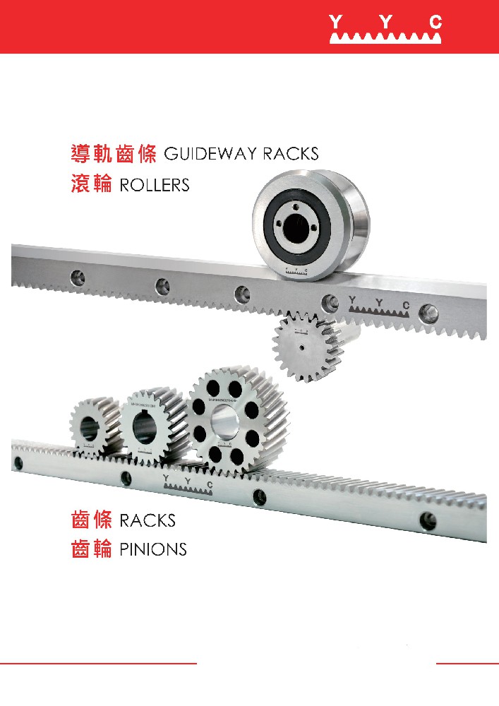 YYC齿条齿轮选型目录