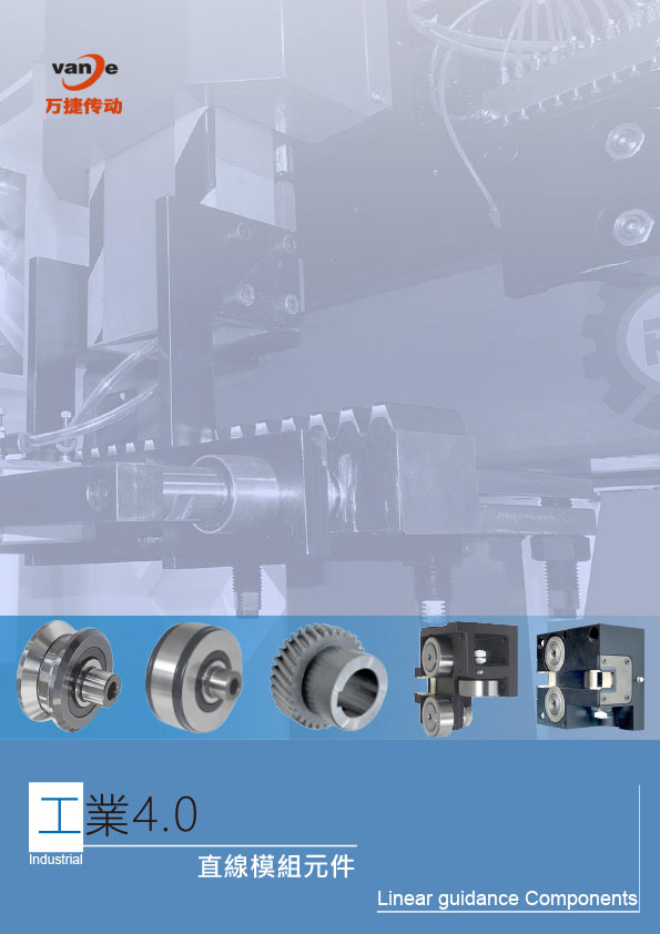 东莞万捷V轨平轨滚轮目录2021版